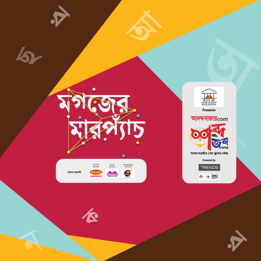West Bengal is Set for the ultimate Bengali word game 'Shobdo Jobdo', an Exciting Battle of Brains dgtl