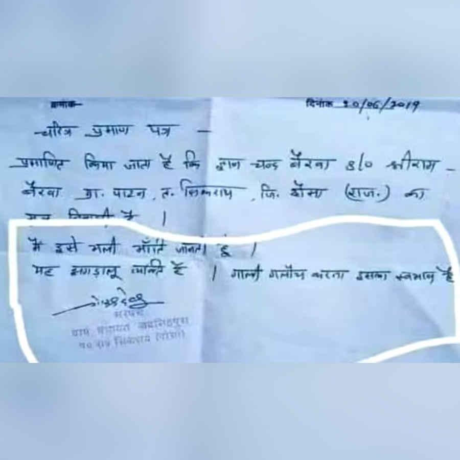 character certificate from Rajasthan