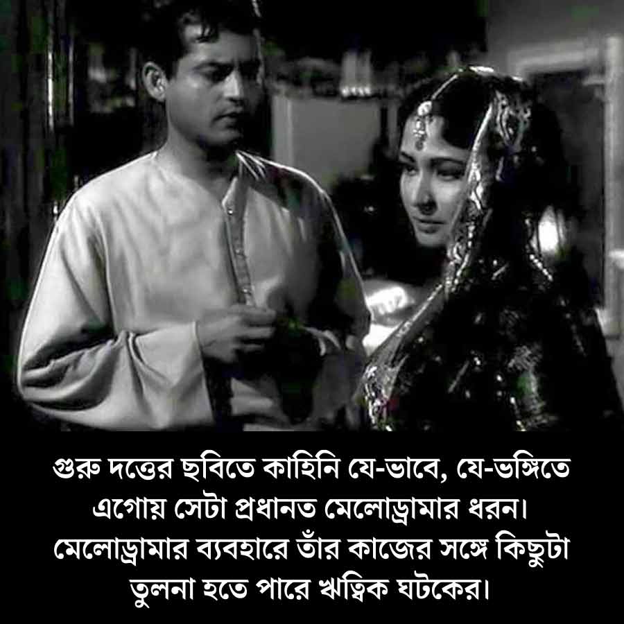 সাহেব বিবি অউর গুলাম’ ছবিতে মীনাকুমারীর সঙ্গে গুরু দত্ত।