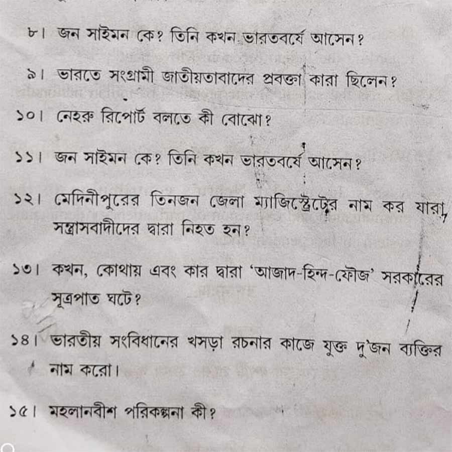 সেই বিতর্কিত প্রশ্নপত্র।