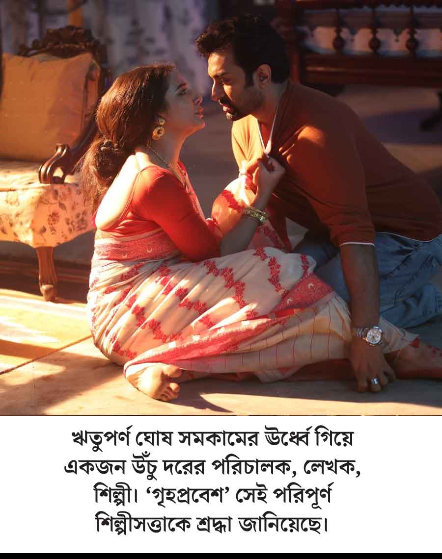 ‘গৃহপ্রবেশ’ ছবিতে শুভশ্রী গঙ্গোপাধ্যায়, জীতু কমল।