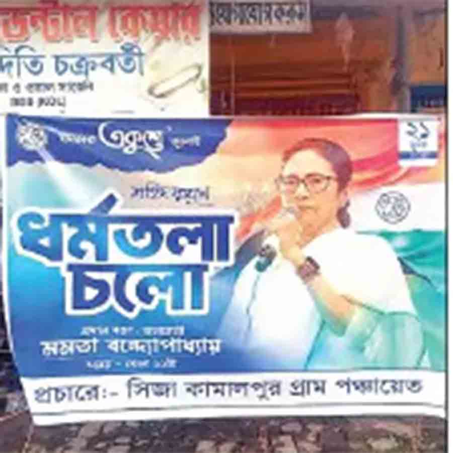 Fles controversy at Balagarh regarding 21 July Rally
