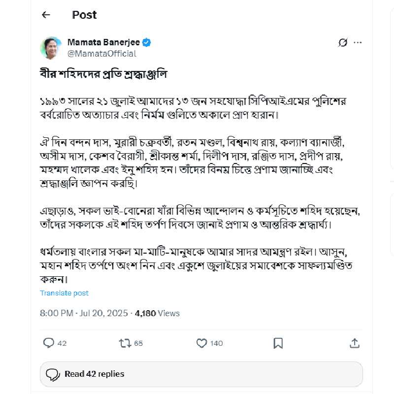 সোমবার ২১ জুলাইয়ের কর্মসূচির আগে রবিবার এক্স হ্যান্ডলে দলীয় কর্মী-সমর্থকদের উদ্দেশে বার্তা দিলেন মমতা বন্দ্যোপাধ্যায়।