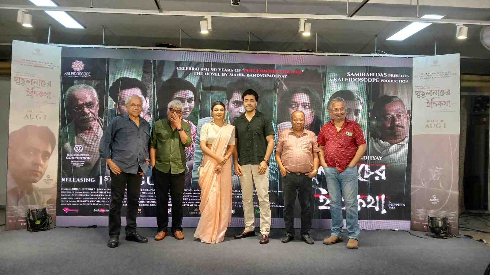 টিম ‘পুতুলনাচের ইতিকথা’।