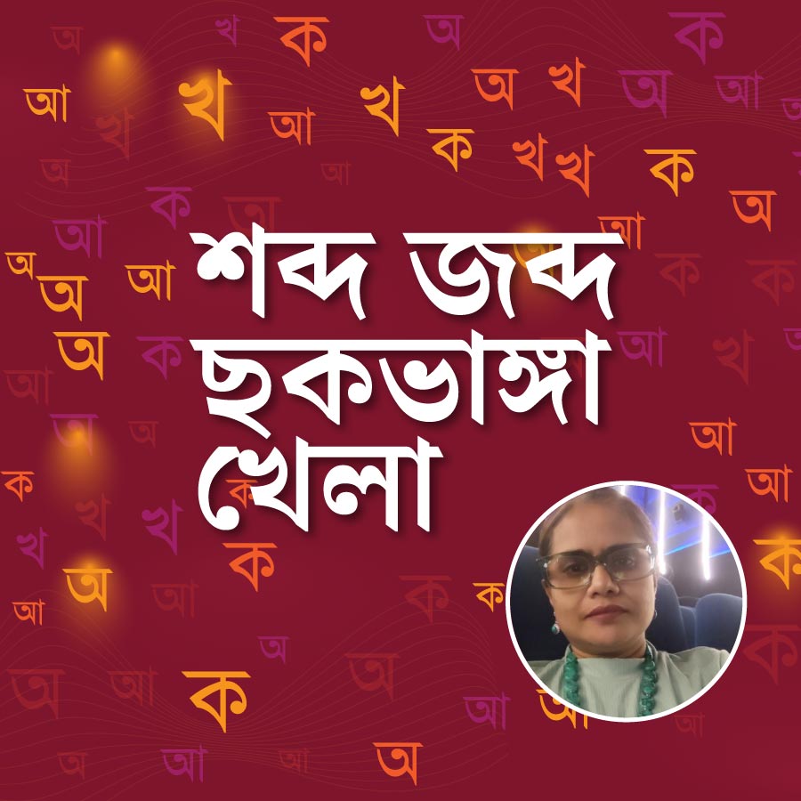 Shobdo Jobdo is a battle of words aimed at taking the Bengali language forward on the global stage dgtl