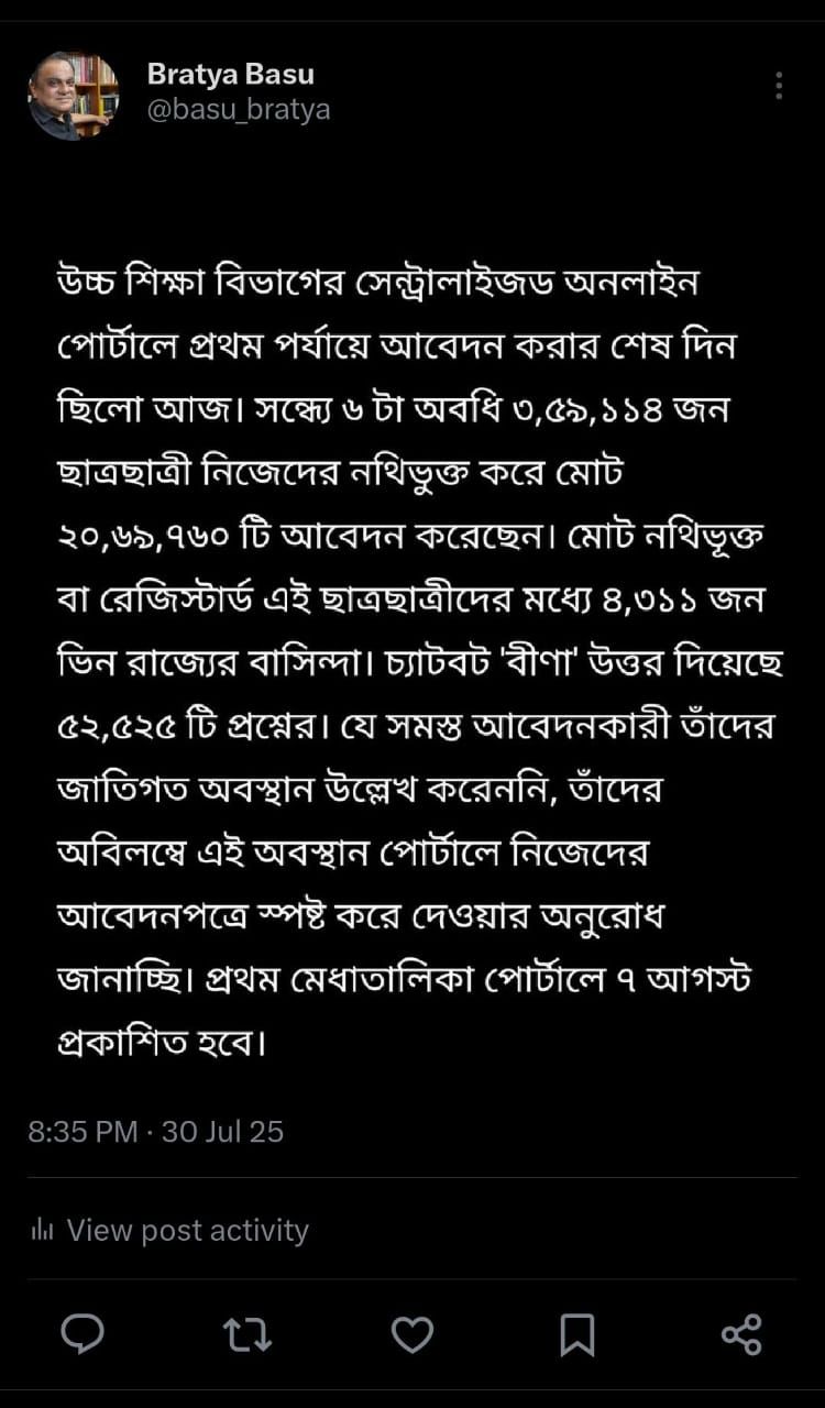 অভিন্ন পোর্টাল নিয়ে শিক্ষামন্ত্রী বসুর এক্স হ্যান্ডেল এ পোস্ট।