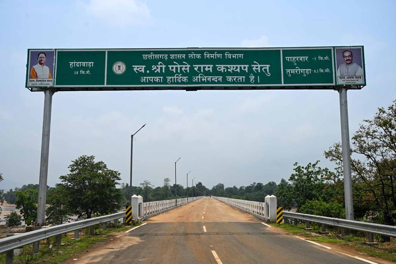 ইন্দ্রাবতী নদীর উপর পোসেরামের নামাঙ্কিত সেতু। কংগ্রেস আমলে তৈরি হওয়া সেতুতে ২০২৩ সালের পরে মুখ্যমন্ত্রী ও পূর্তমন্ত্রীর ছবি পরিবর্তন করা হয়েছে।