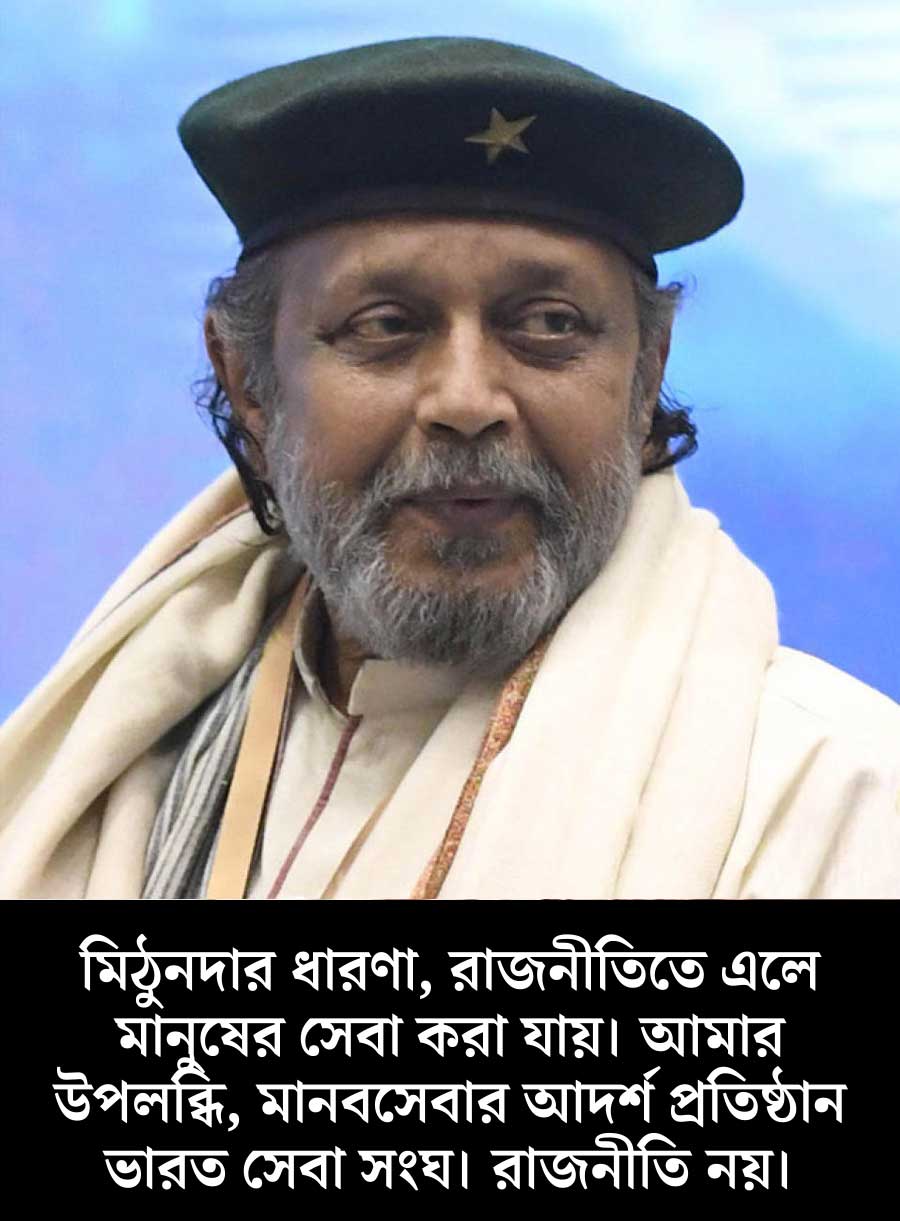 রাজনীতি নিয়ে অনর্গল মিঠুন চক্রবর্তী।
