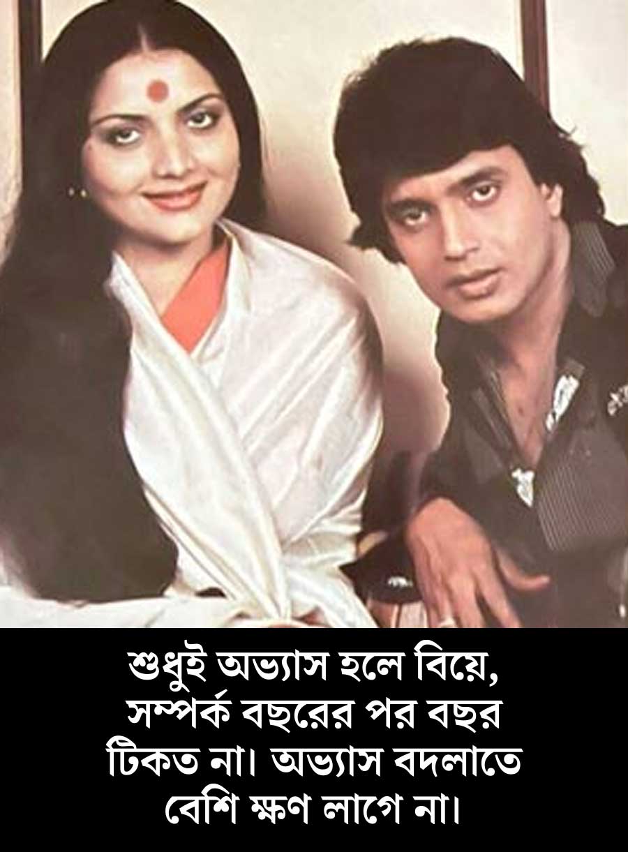 যোগিতা বালি কি মিঠুন চক্রবর্তীর অভ্যাস?