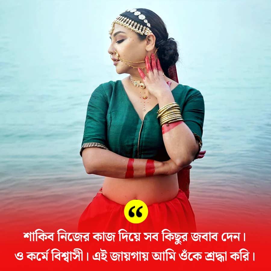 শাকিব খানকে নিয়ে জয়া আহসান।