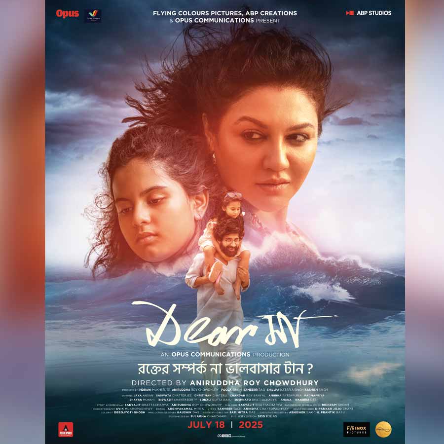 প্রকাশ্যে জয়া আহসান অভিনীত ‘ডিয়ার মা’ ছবির পোস্টার।