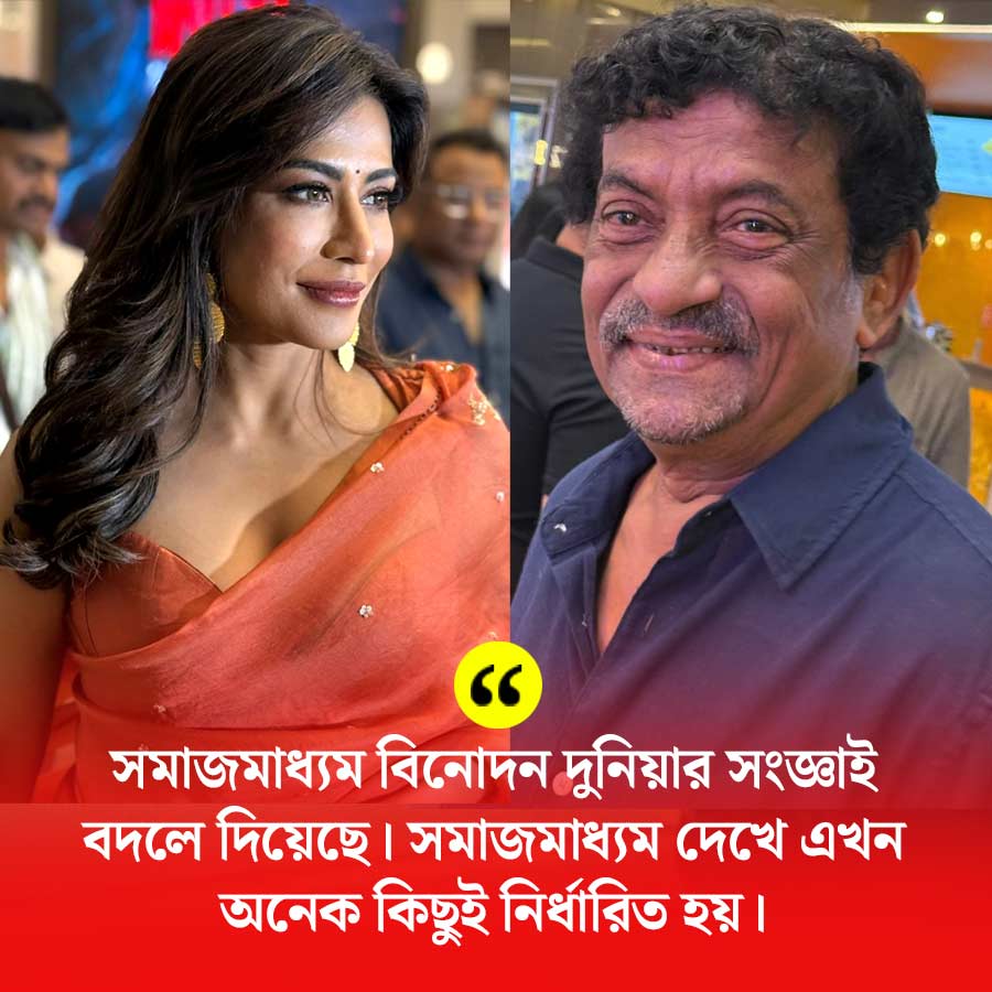গৌতম ঘোষের ‘পরিক্রমা’ ছবির বিশেষ প্রদর্শনে চিত্রাঙ্গদা সিংহ।
