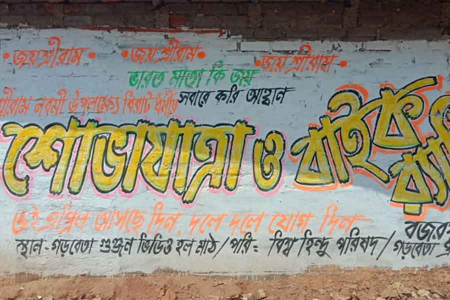 গড়বেতায় রামনবমী পালনের দেওয়াল লিখন।