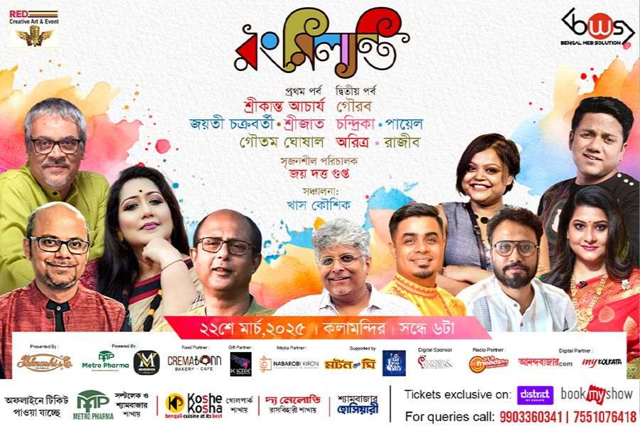 ‘রংমিলান্তি ২০২৫’
