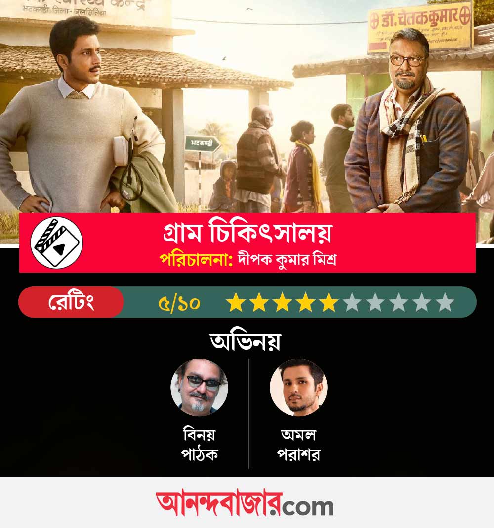 Gram Chikitsalay web series review starring Amol Parashar and Vinay Pathak 