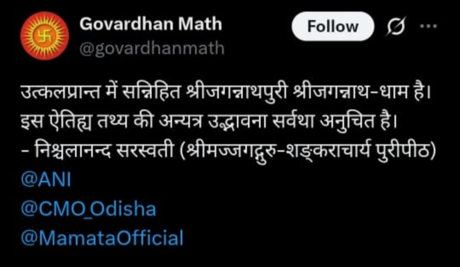 গোবর্ধন মঠের এক্স হ‍্যান্ডলে শঙ্করাচার্যের নামাঙ্কিত বার্তা।