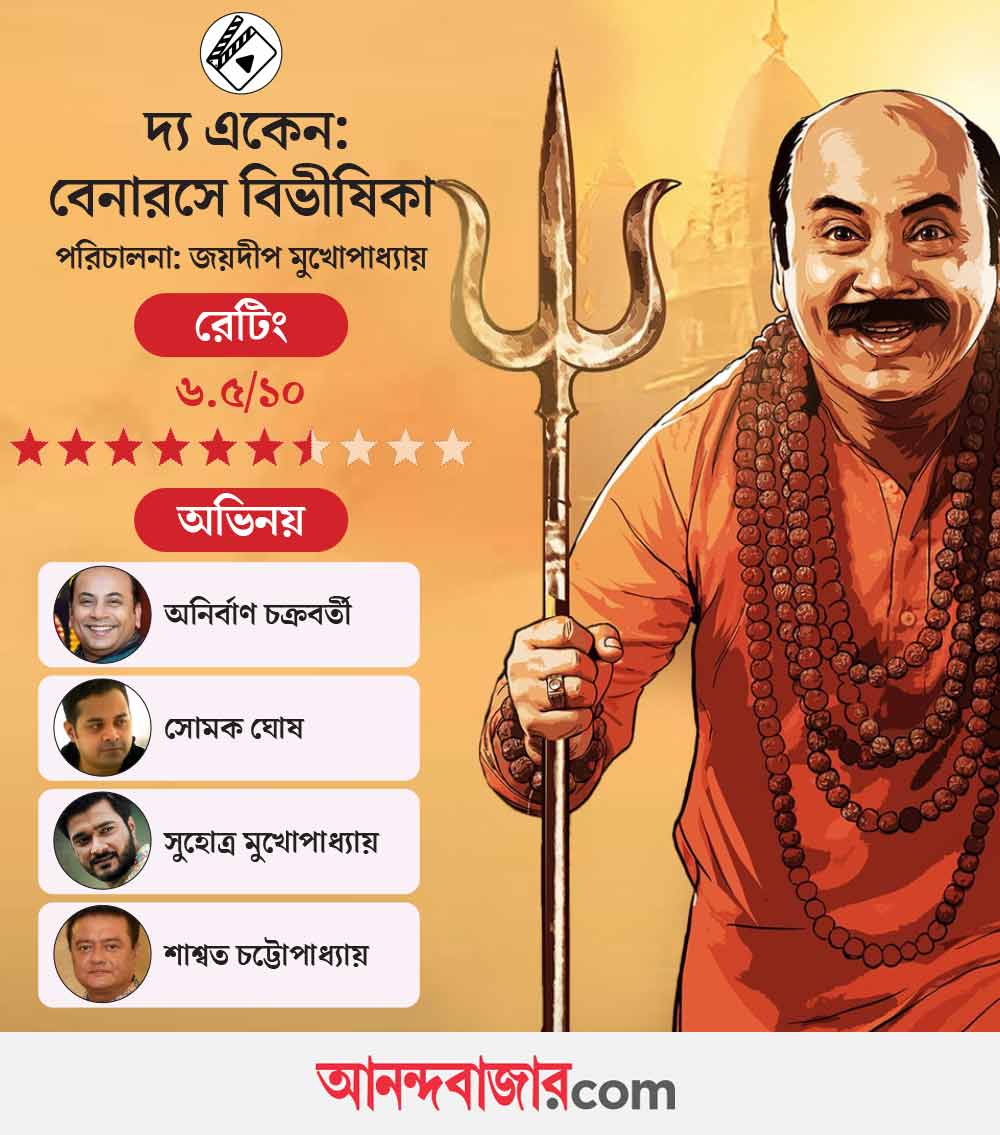 Review of The Eken Benaras E Bibhishika starring Anirban Chakrabarti
