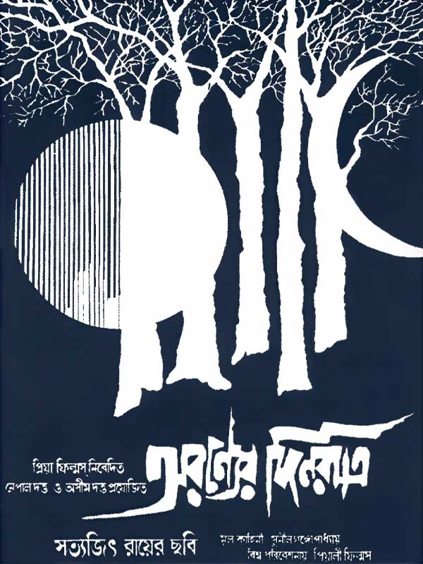 Director Bauddhayan Mukherji shares experience on special screening of Satyajit Ray’s movie ‘Aranyer Din Ratri’ at the Cannes Film Festival