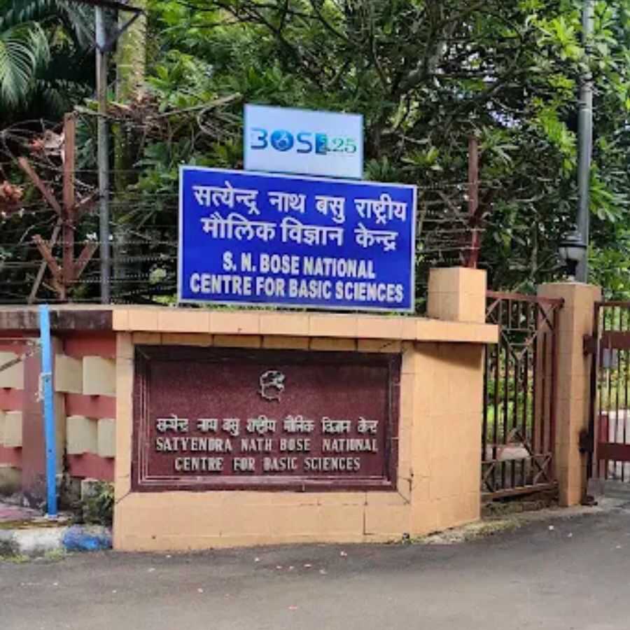 সত্যেন্দ্রনাথ বোস ন্যাশনাল সেন্টার ফর বেসিক সায়েন্সেস।