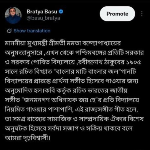 শিক্ষামন্ত্রীর এক্স হ্যান্ডেলের টুইট। 