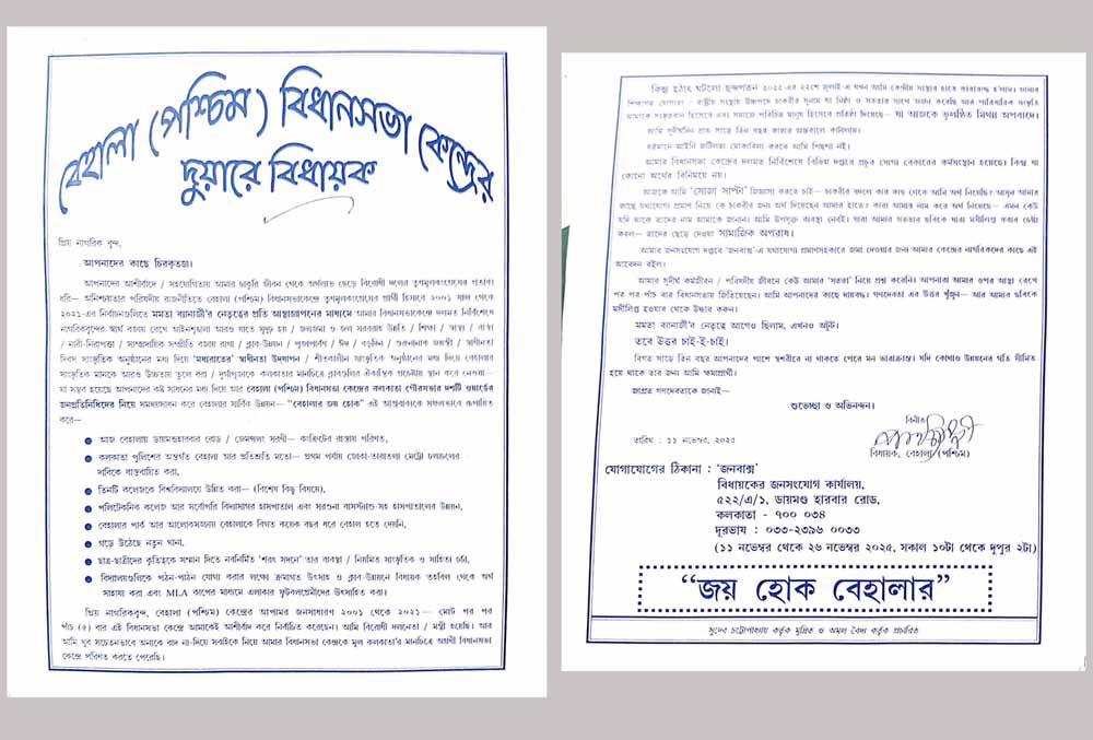 Partha Chatterjee wrote an open letter to the people of Behala