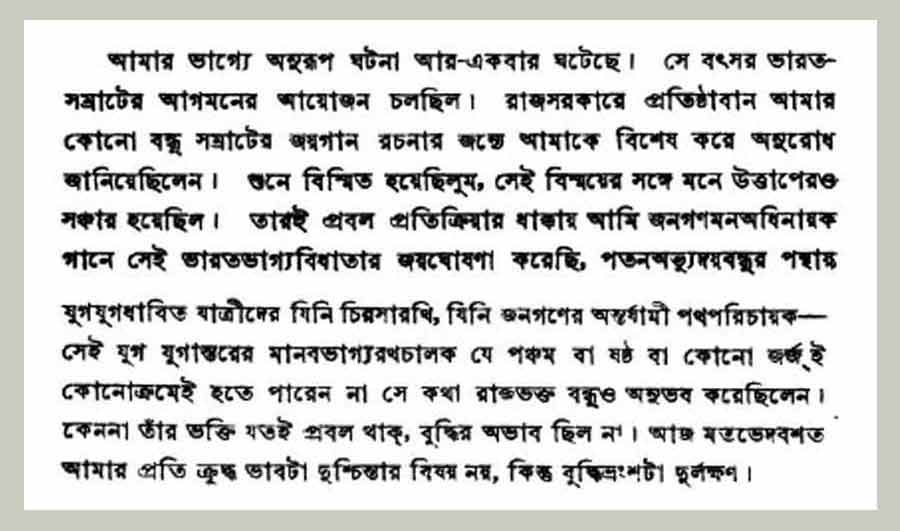 ১৯৩৭ সালের ২০ নভেম্বর পুলিনবিহারী সেনকে লেখা রবীন্দ্রনাথের চিঠিতে ছিল ‘জনগণমন’ এবং পঞ্চম জর্জের প্রসঙ্গ। সেই চিঠিরই একটি অংশ বিশ্বভারতী প্রকাশিত বই থেকে।