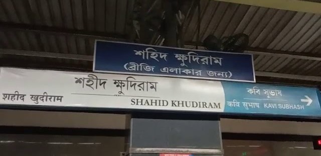 শহিদ ক্ষুদিরাম থেকে দক্ষিণেশ্বর পর্যন্ত রাত ১০.০৩ মিনিট, ১০.২৩ মিনিট এবং ১০.৪৩ মিনিটে তিনটি বিশেষ মেট্রো চলবে। 