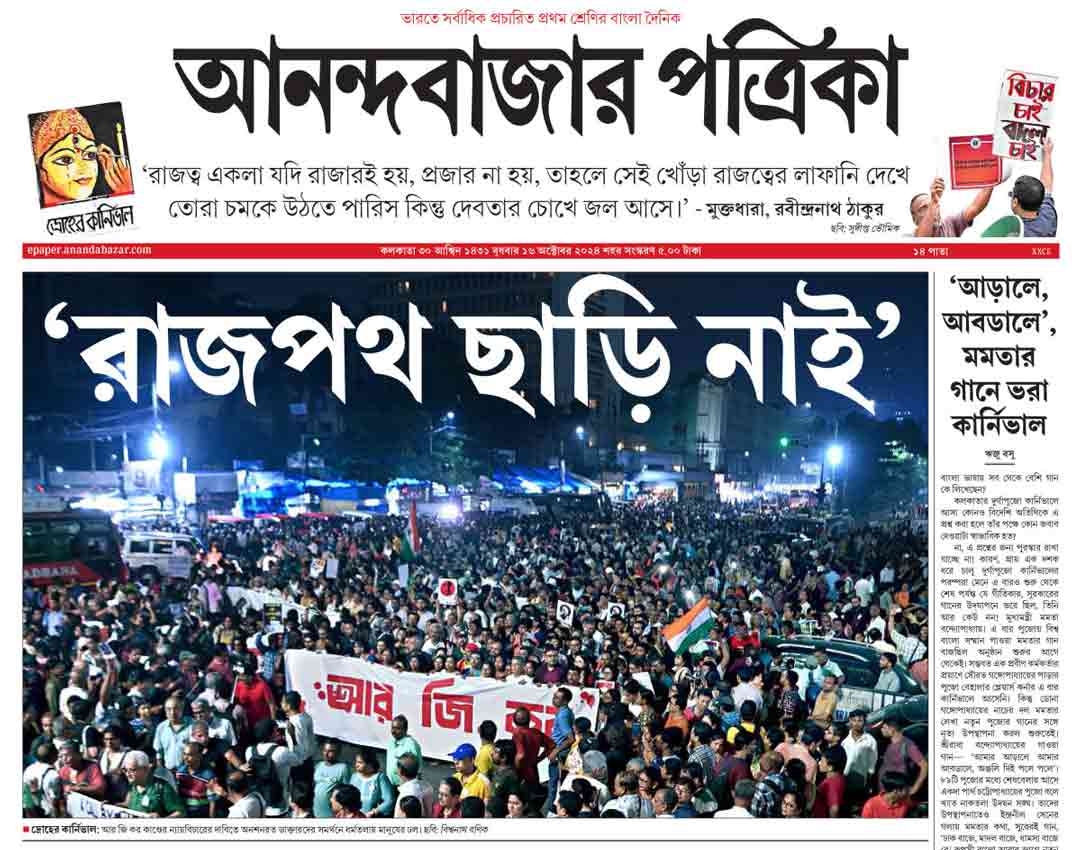 ২০২৪ সালের কার্নিভালের পরের দিনের প্রথম পাতা।