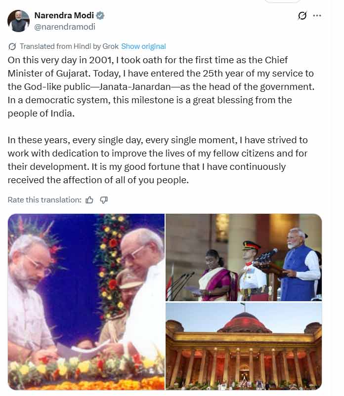 ২০০১ সালে আজকের তারিখেই গুজরাতের মুখ্যমন্ত্রী হিসাবে প্রথম বার শপথ নিয়েছিলেন মোদী। সেই ছবি পোস্ট করেছেন তিনি।