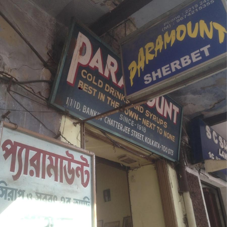 কলেজ স্কোয়ারের কাছেই বঙ্কিম চ্যাটার্জি স্ট্রিটের এক কোণে আজও মাথা উঁচু করে দাঁড়িয়ে আছে এক শতবর্ষ প্রাচীন ঠিকানা, যার নাম— ‘প্যারামাউন্ট’।
