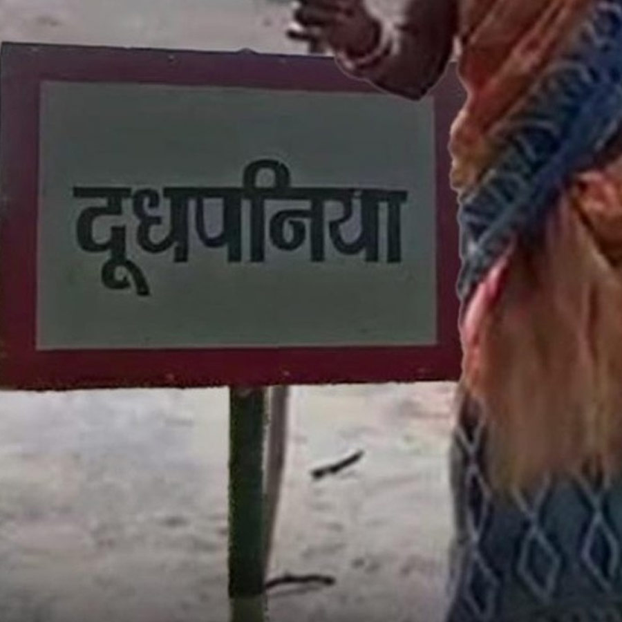 Bihar Doodh Paniya Village 