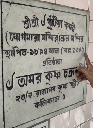 মন্দিরের ফলক অনুসারে - এই মন্দির নির্মিত হয়েছিল ১৮৯৪ সালে। বাংলা ক্যালেন্ডারের হিসাবে যেটি হল - ১৩০১ সন। 