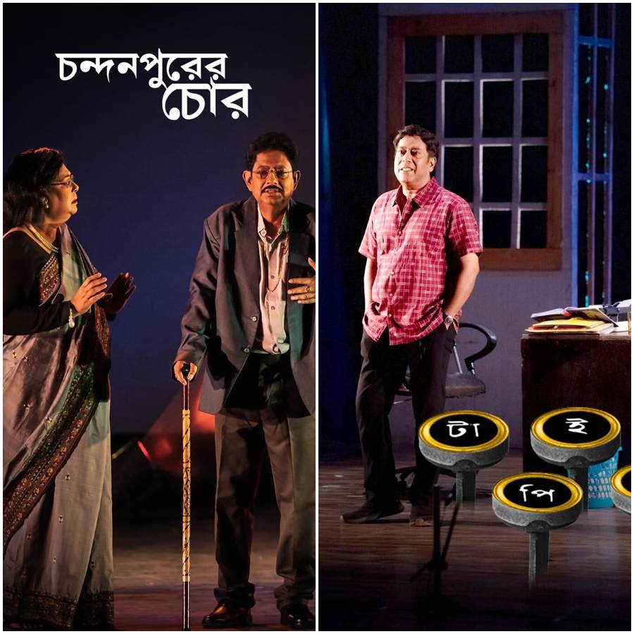 ‘চন্দপুরের চোর’ নাটকে পৌলমী বসু, শঙ্কর চক্রবর্তী এবং ‘টাইপিস্ট’ নাটকে দেবশঙ্কর হালদার।