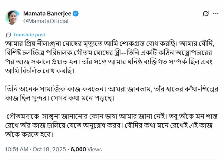 মুখ্যমন্ত্রী মমতা বন্দ্যোপাধ্যায়ের শোকবার্তা।