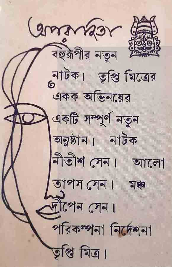 স্মারক: ১৯৭১ সালে প্রকাশিত ‘অপরাজিতা’ নাটকের প্রথম ফোল্ডার। (সৌজন্য: বহুরূপী)