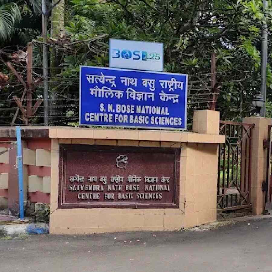 সত্যেন্দ্রনাথ বোস ন্যাশনাল সেন্টার ফর বেসিক সায়েন্সেস।