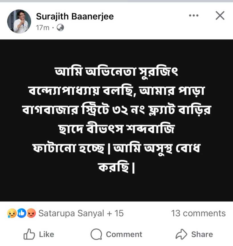 ফেসবুকে নিজের অসুবিধার কথা লিখেছেন সুরজিৎ। 