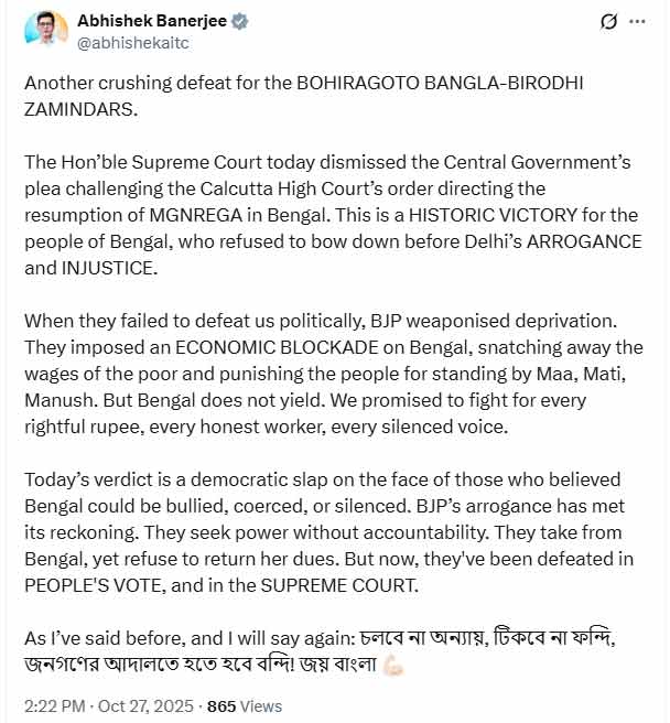 ১০০ দিনের কাজ নিয়ে সুপ্রিম কোর্টের রায়ের পর সমাজমাধ্যমে পোস্ট অভিষেক বন্দ্যোপাধ্যায়ের।