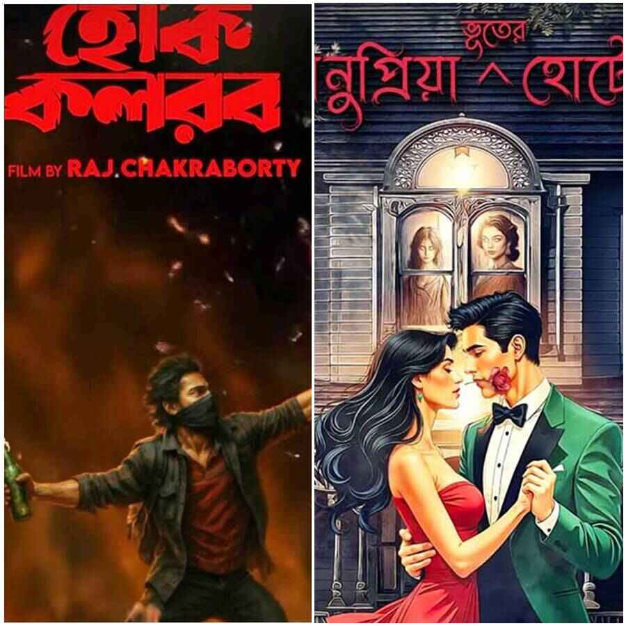 What Bengali films are going to be released in January dgtl