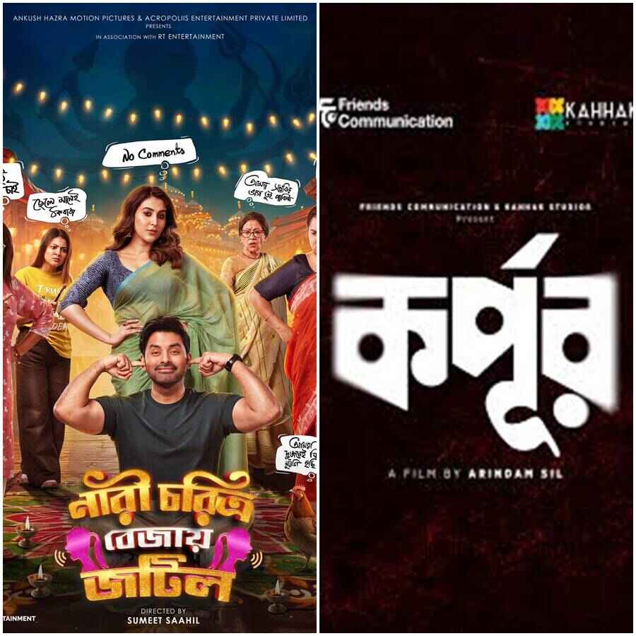 পিছিয়ে গেল ‘নারী চরিত্র বেজায় জটিল’ এবং ‘কর্পূর’ ছবির মুক্তি।
