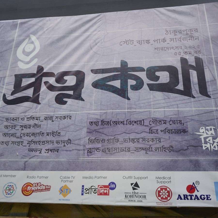 Durga Puja 2025 Pandal Theme of Thakurpukur SB Park Sarbojanin dgtl