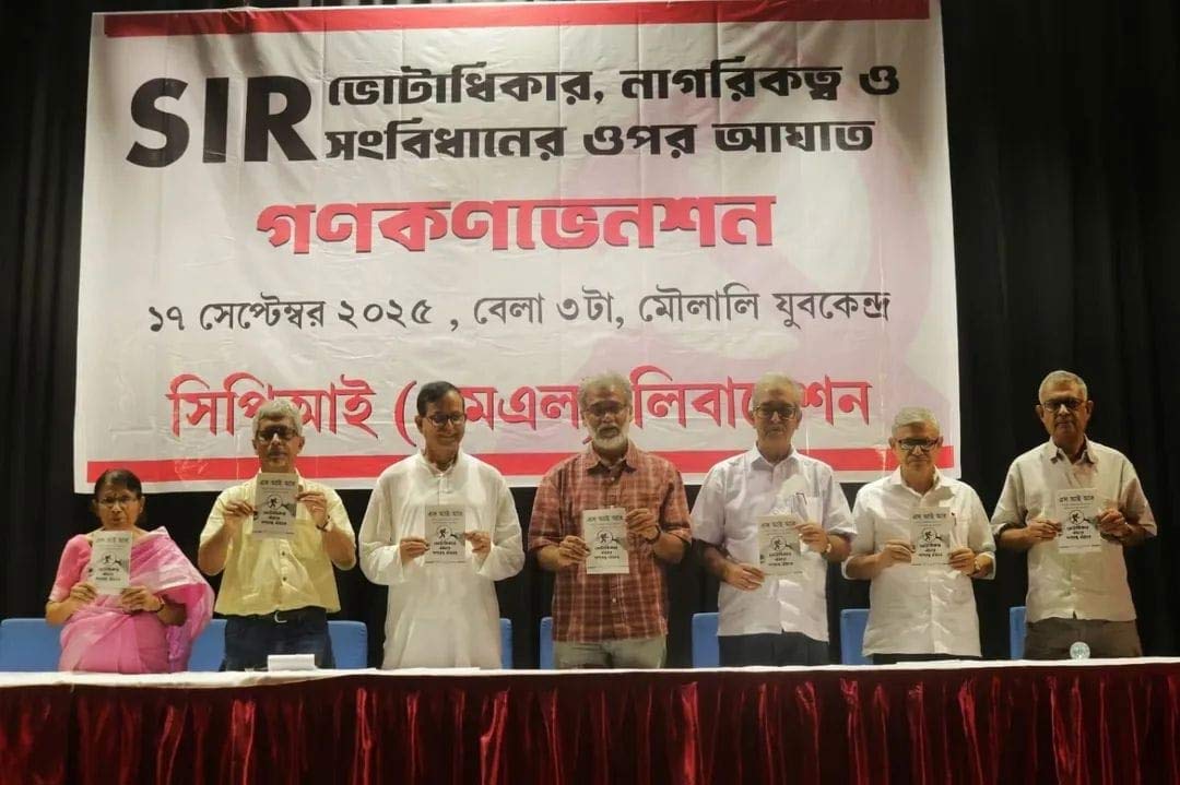 ভোটার তালিকার বিশেষ আমূল সংশোধন (এসআইআর) নিয়ে গন-কনভেনশনে বাম নেতৃত্ব। মৌলালি যুব কেন্দ্রে।