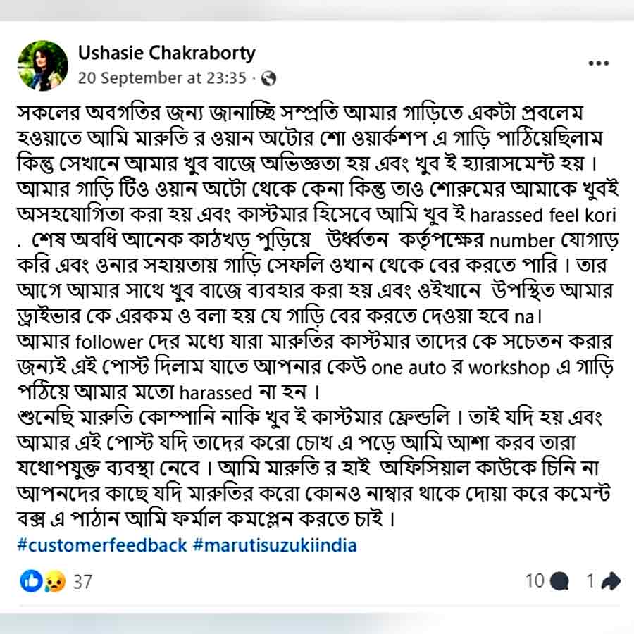 ফেসবুকে উগরে দিলেন ক্ষোভ।