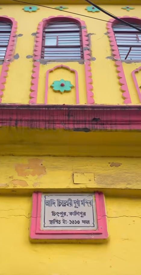 ২। তবে কলকাতার জন্ম রহস্য যা-ই হোক না কেন, এই শহরের উত্তর দিকে অবস্থিত কাশীপুরের কাছে যে মা দুর্গার মন্দিরটি রয়েছে তার প্রতিষ্ঠা ১৬১০ সালে। অর্থাৎ কলকাতার বয়সের থেকে এই মন্দির প্রাচীন। 