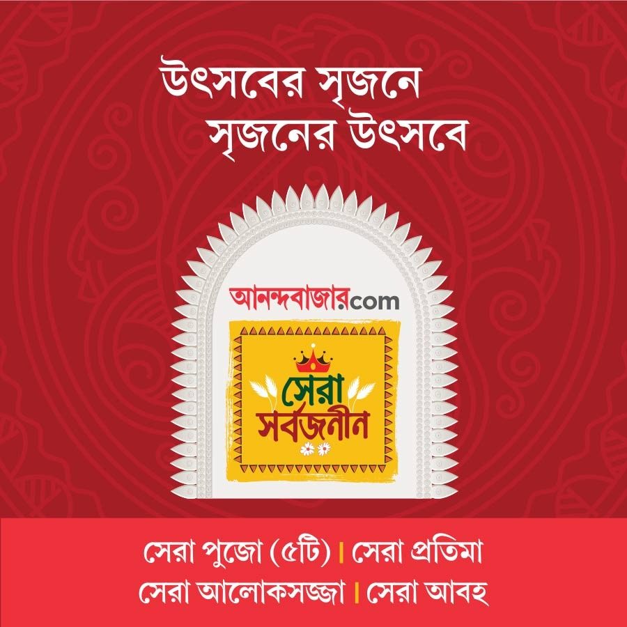 Anandabazar.com’s Sera Sarbojanin is recognising the best residential complex Durga Pujas dgtl