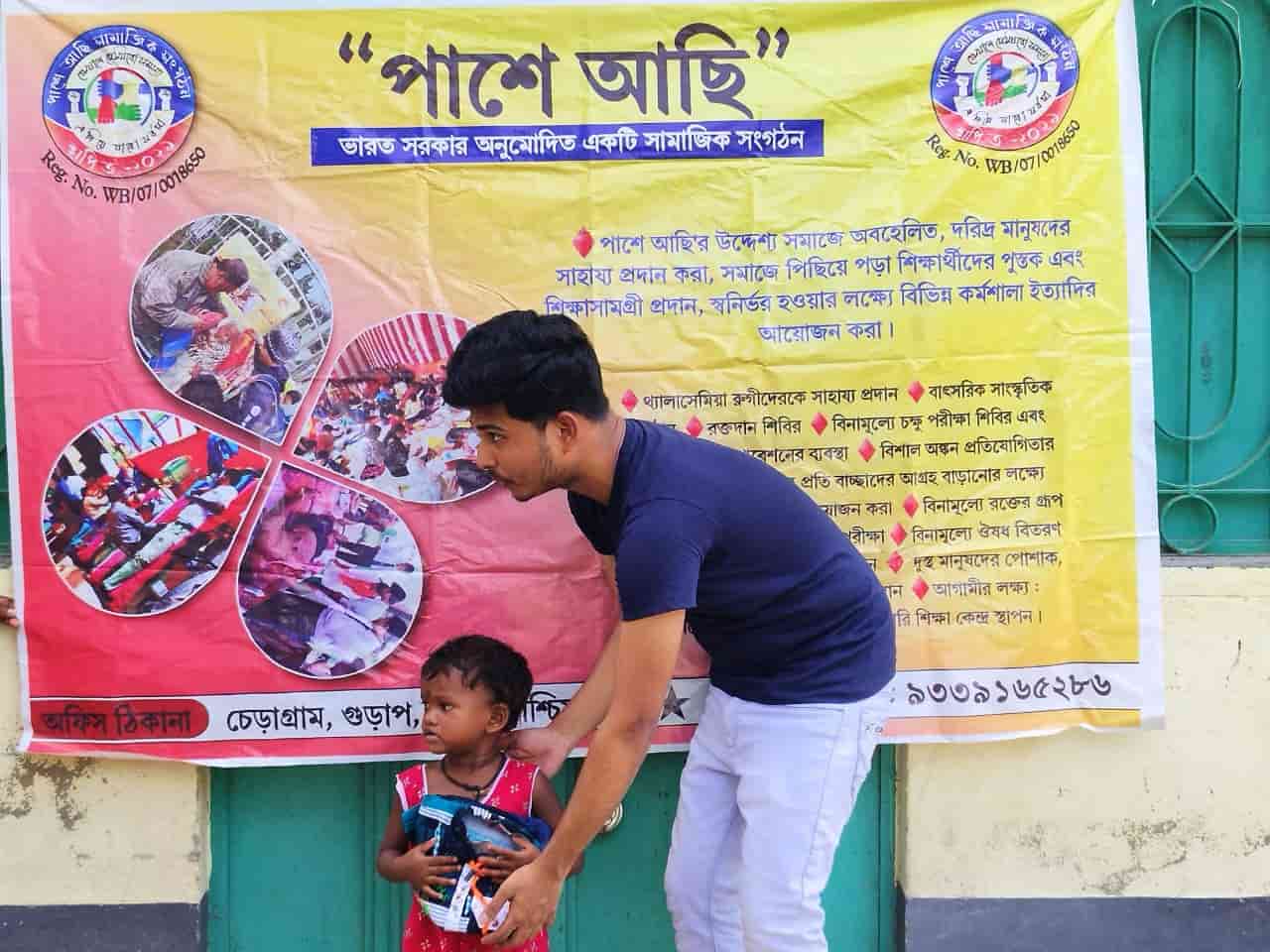 শীতকালে বস্ত্র বিতরণ থেকে ইদ এবং পুজোর উপহার দেওয়া, প্রয়োজনে রক্তের ব্যবস্থা করা, শিক্ষা সংক্রান্ত যে কোনও সহায়তা করে থাকে এই সংগঠন।