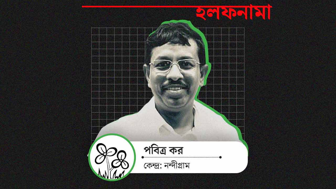 পবিত্র কর।