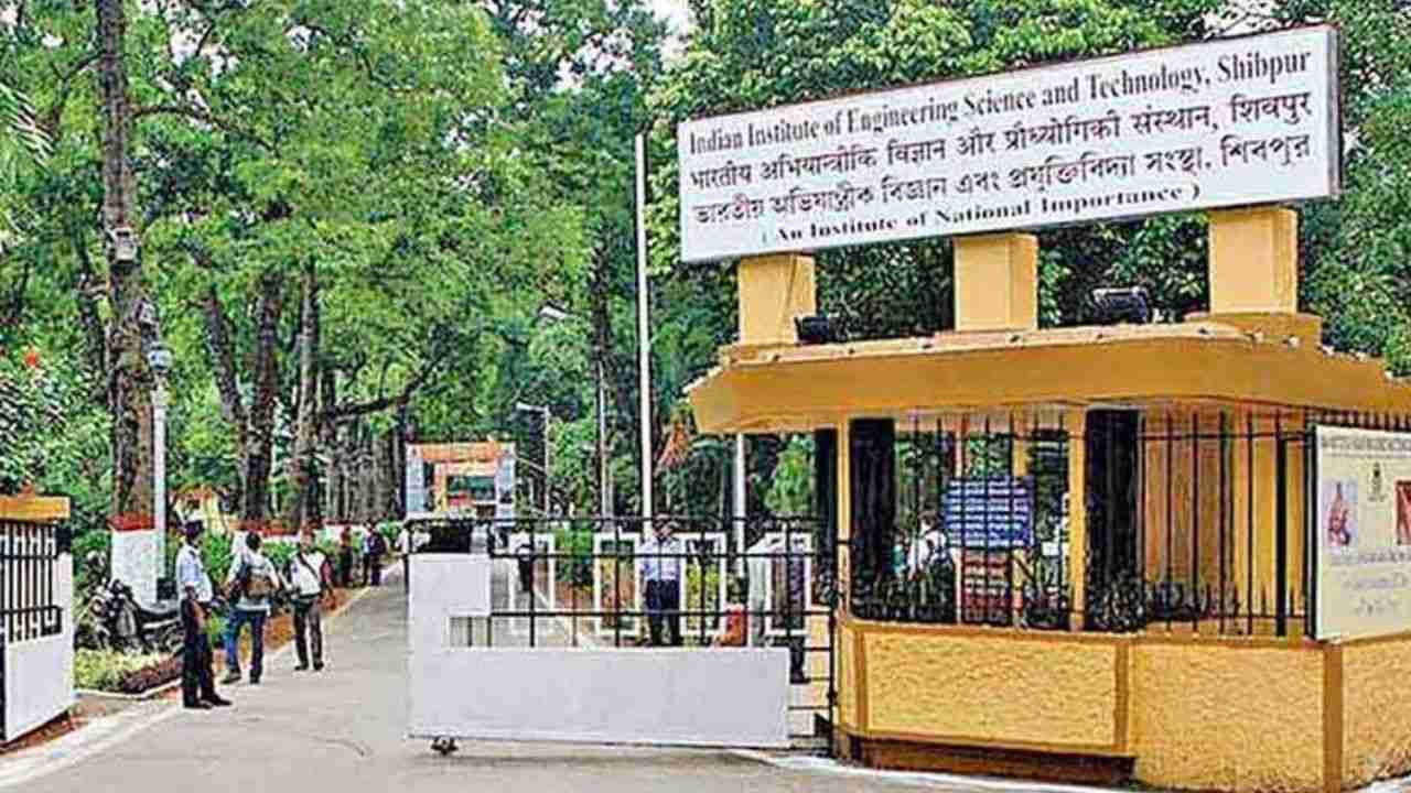 আইআইইএসটি শিবপুর।