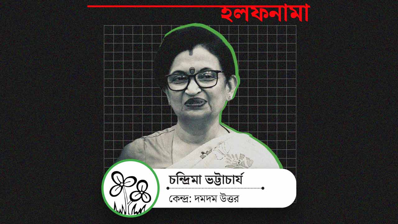 রাজ্যের মন্ত্রী তথা দমদম উত্তরের তৃণমূলপ্রার্থী চন্দ্রিমা ভট্টাচার্য।
