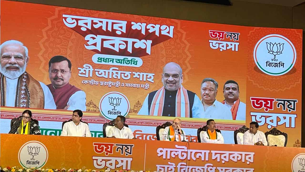 নিউ টাউনে বিজেপির ইস্তাহার প্রকাশের অনুষ্ঠান।